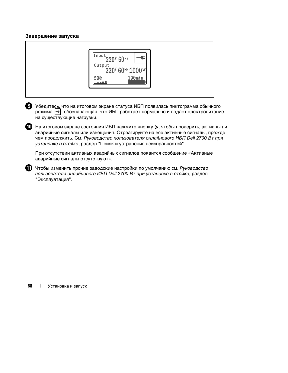 Dell H950N User Manual | Page 70 / 152