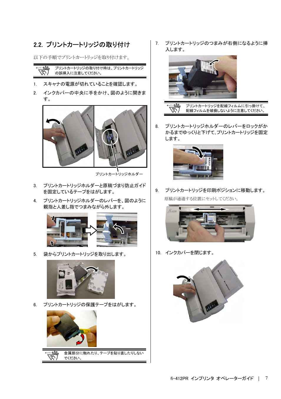 プリントカートリッジの取り付け | Dell fi-412PR User Manual | Page 111 / 128