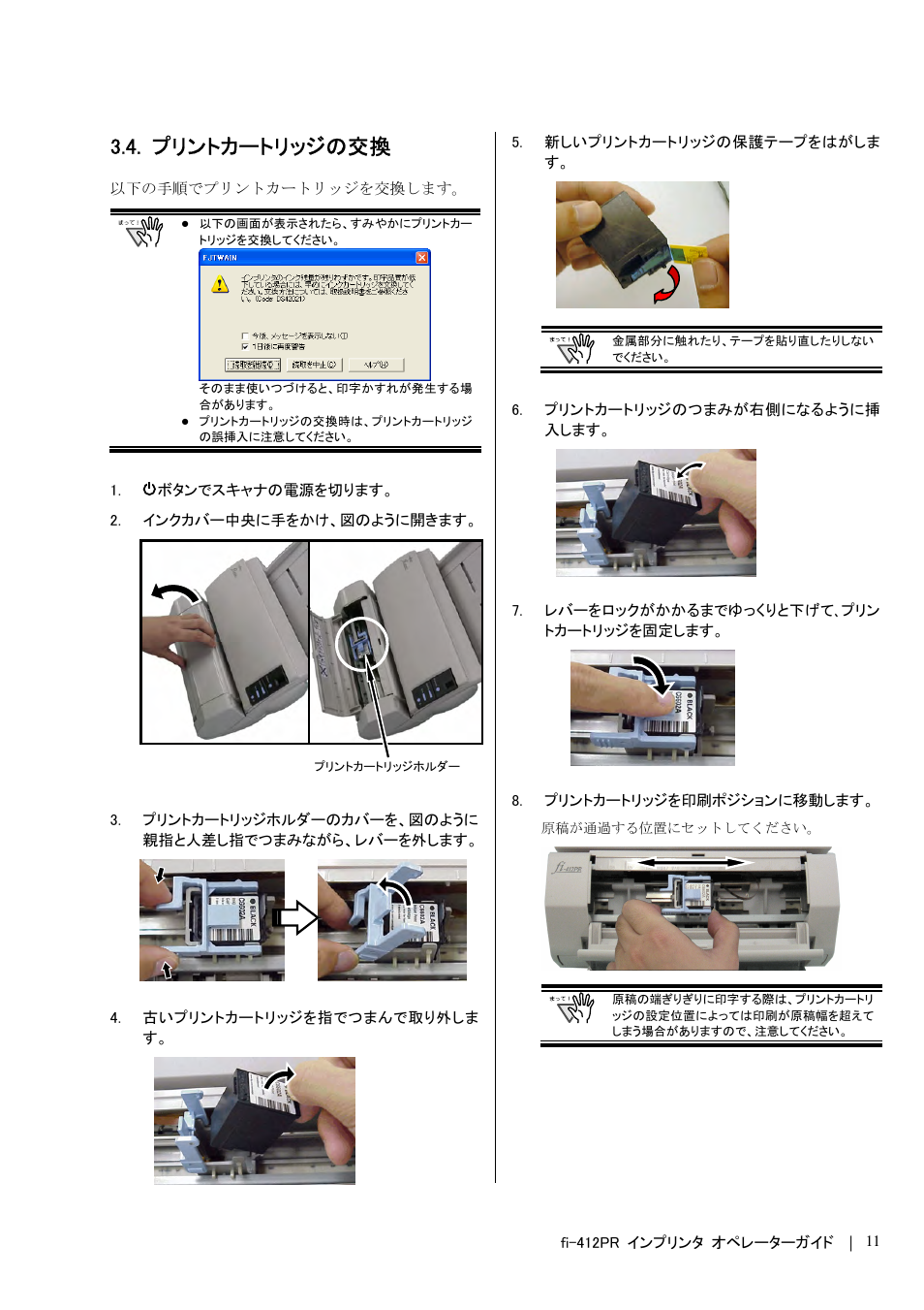 プリントカートリッジの交換 | Dell fi-412PR User Manual | Page 115 / 128
