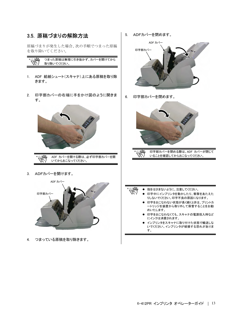 原稿づまりの解除方法 | Dell fi-412PR User Manual | Page 117 / 128