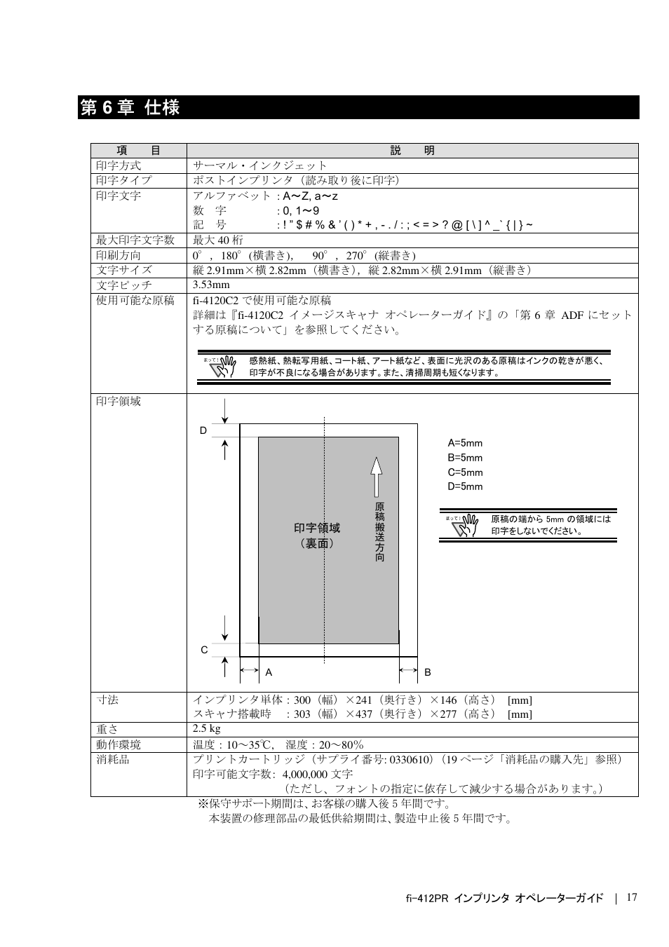 第6 章 仕様 | Dell fi-412PR User Manual | Page 121 / 128