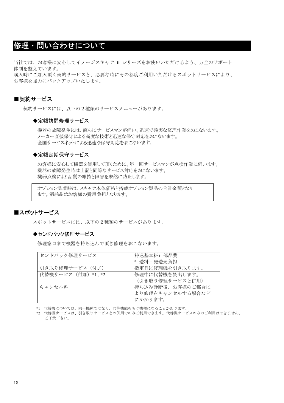 修理・問い合わせについて | Dell fi-412PR User Manual | Page 122 / 128