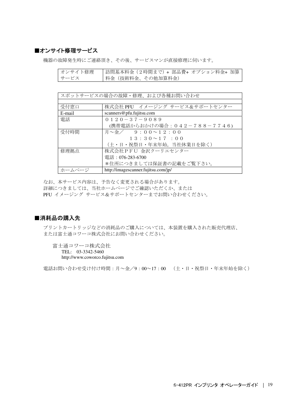 Dell fi-412PR User Manual | Page 123 / 128