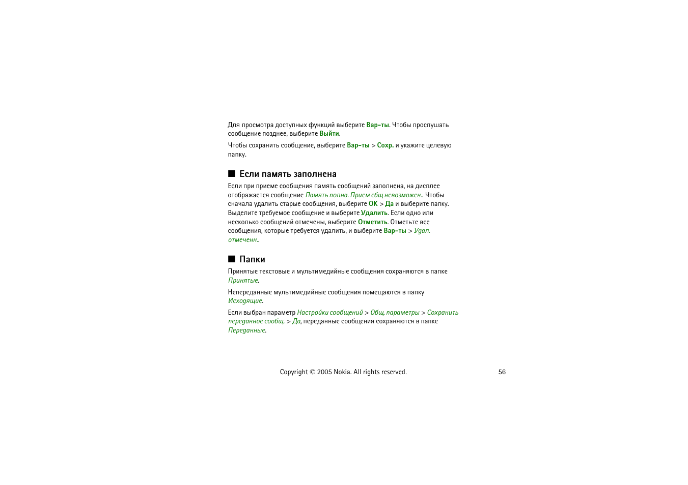 Μáûø ярьпвм чряюыэхэр ¿ряъш | Nokia 6111 User Manual | Page 56 / 183