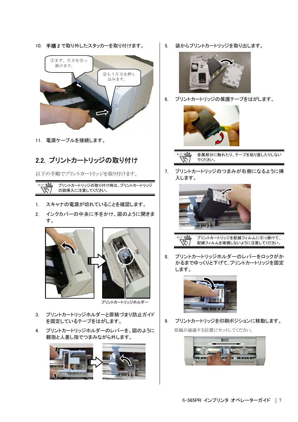 プリントカートリッジの取り付け | Dell fi-565PR User Manual | Page 111 / 128