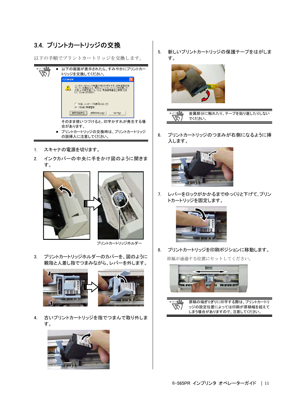 プリントカートリッジの交換 | Dell fi-565PR User Manual | Page 115 / 128