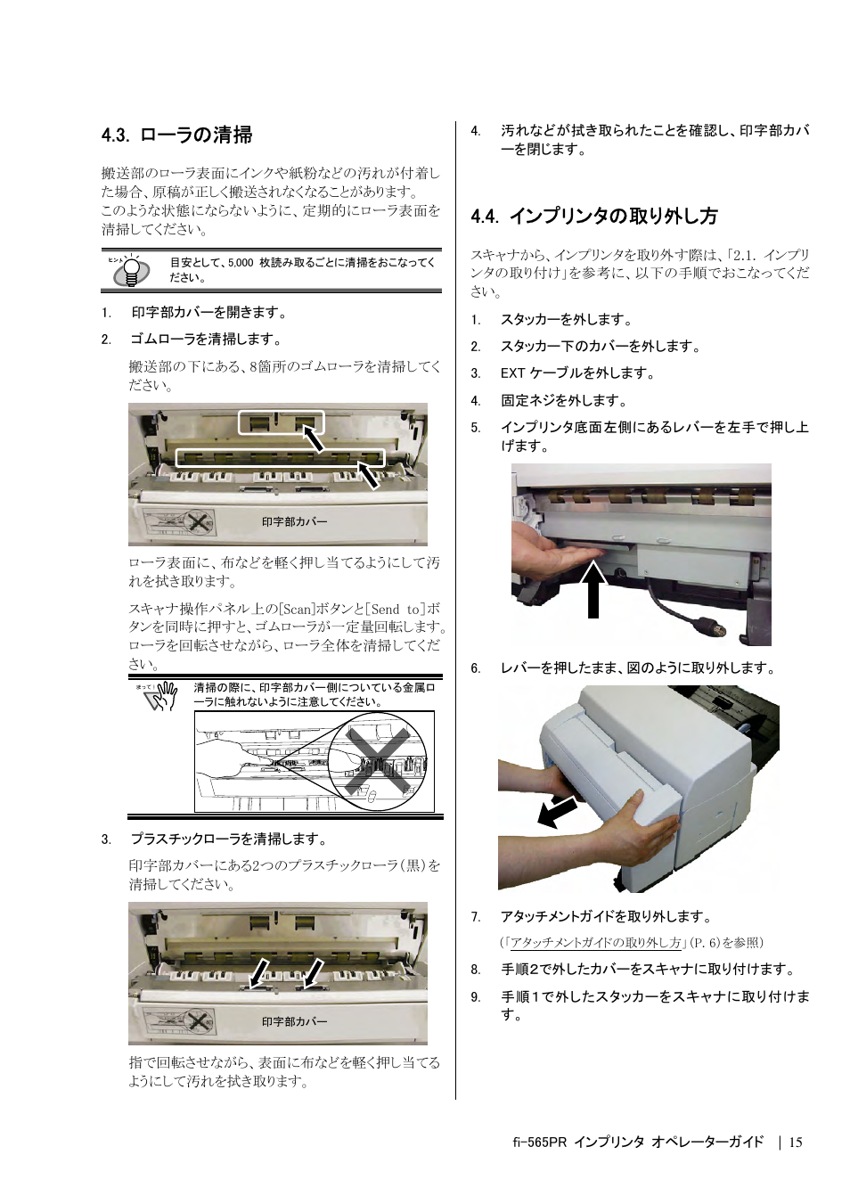 ローラの清掃, インプリンタの取り外し方 | Dell fi-565PR User Manual | Page 119 / 128