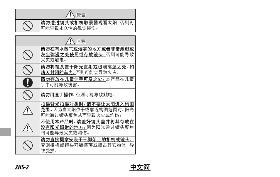 Zhs-2 中文简 | FujiFilm Lens Hood for XF 80mm f/2.8 R LM OIS WR Macro Lens User Manual | Page 132 / 172