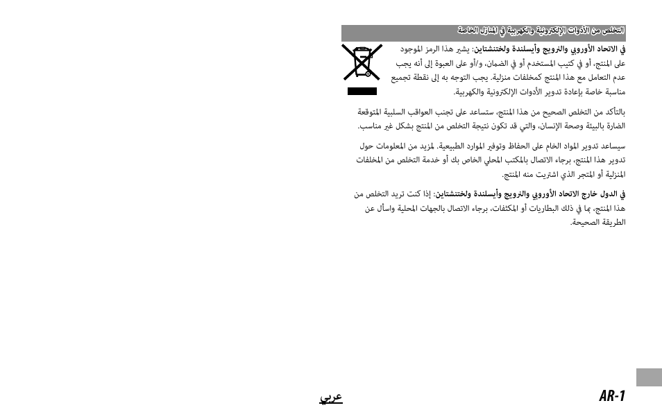 Ar-1 ﻲﺑﺮﻋ | FujiFilm Lens Hood for XF 80mm f/2.8 R LM OIS WR Macro Lens User Manual | Page 169 / 172