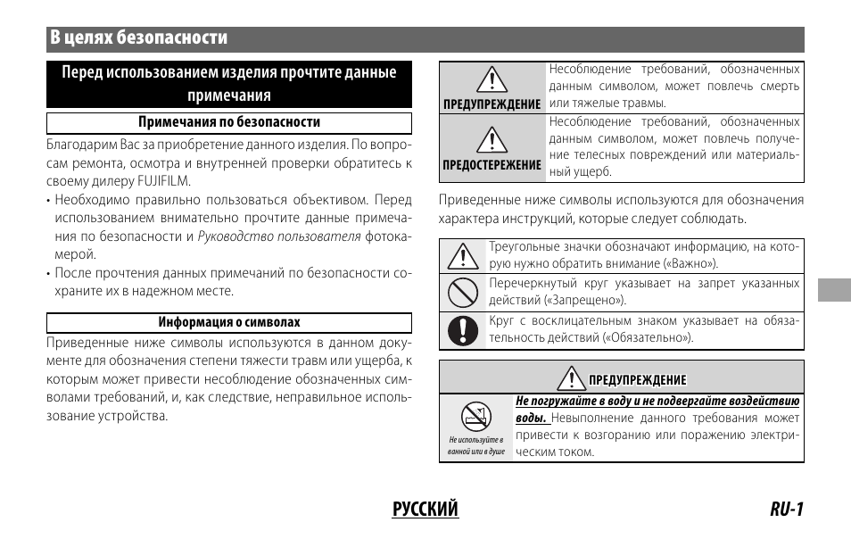 Ru-1 русский в целях безопасности | FujiFilm Lens Hood for XF 80mm f/2.8 R LM OIS WR Macro Lens User Manual | Page 91 / 172