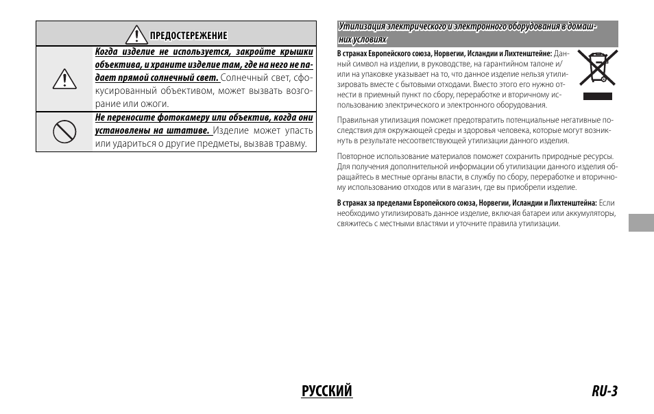 Ru-3 русский | FujiFilm Lens Hood for XF 80mm f/2.8 R LM OIS WR Macro Lens User Manual | Page 93 / 172