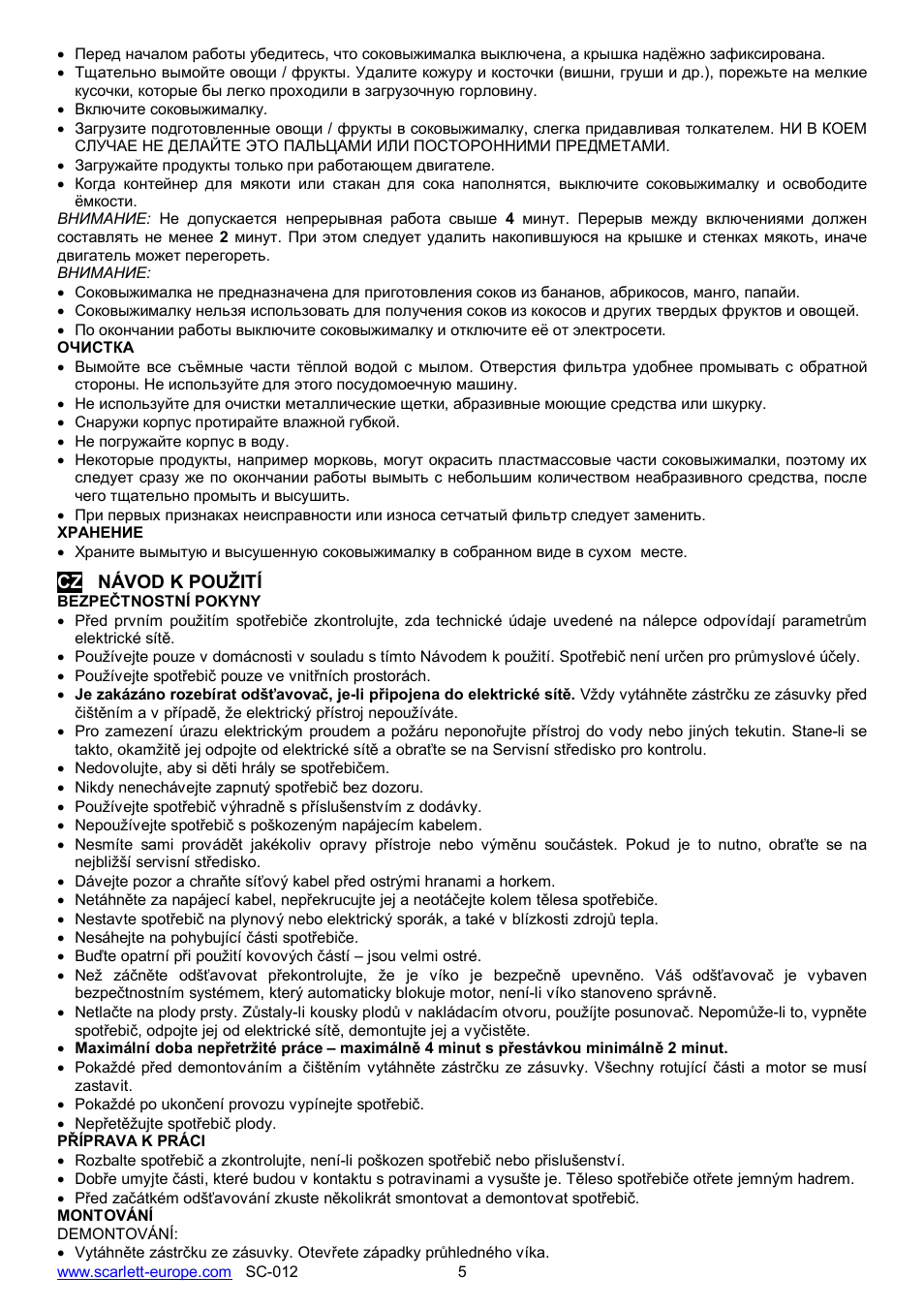 Scarlett SC-012 User Manual | Page 5 / 20