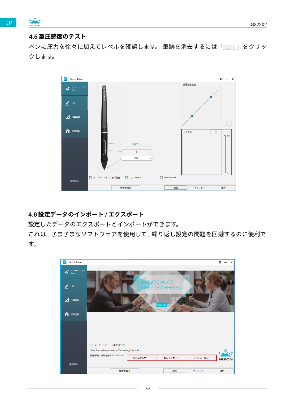 筆圧感度のテスト, 設定データのインポート, エクスポート | Huion Kamvas 22 Plus Pen Display User Manual | Page 79 / 125
