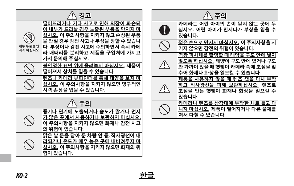 Ko-2 한글, 경고 경고, 주의 주의 | FujiFilm XC 35mm f/2 Lens User Manual | Page 106 / 120