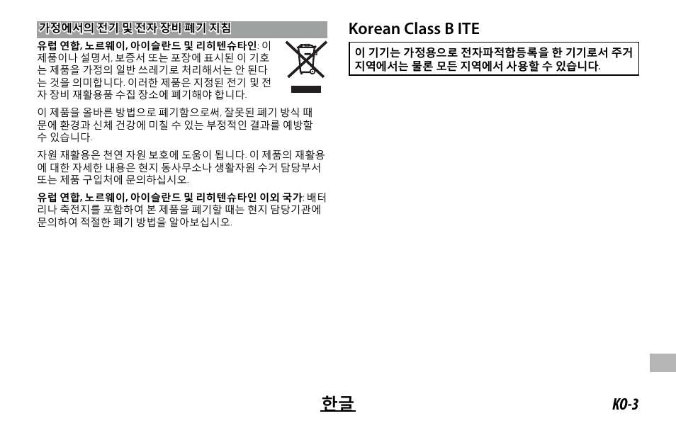 Ko-3 한글, Korean class b ite | FujiFilm XC 35mm f/2 Lens User Manual | Page 107 / 120