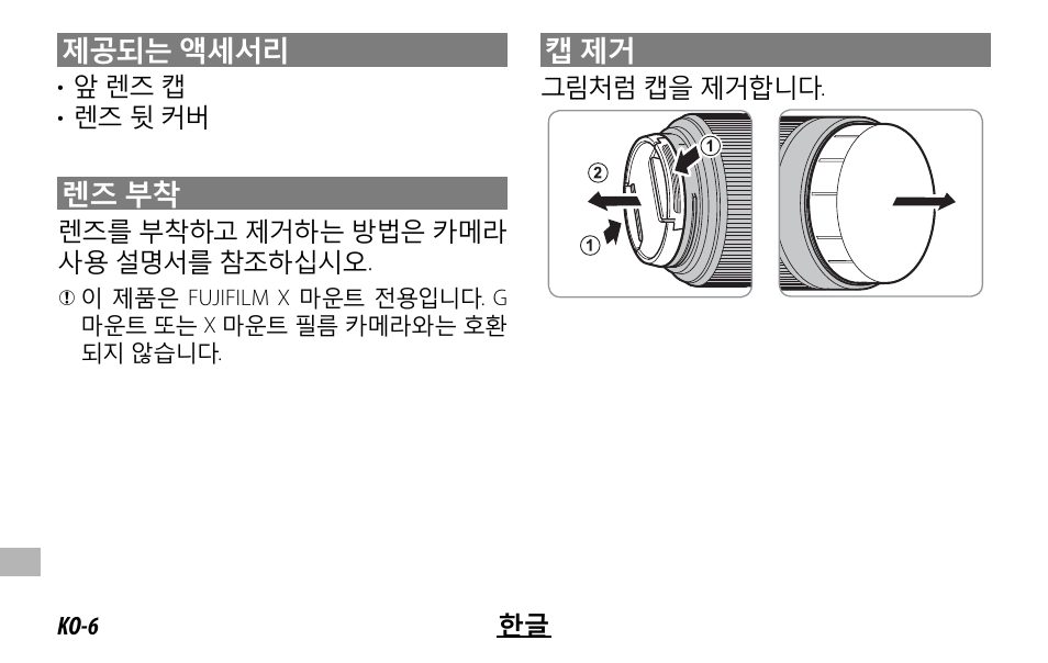 제공되는 액세서리, 렌즈 부착 | FujiFilm XC 35mm f/2 Lens User Manual | Page 110 / 120