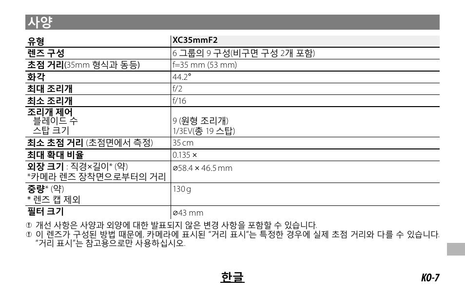 Ko-7 한글 | FujiFilm XC 35mm f/2 Lens User Manual | Page 111 / 120