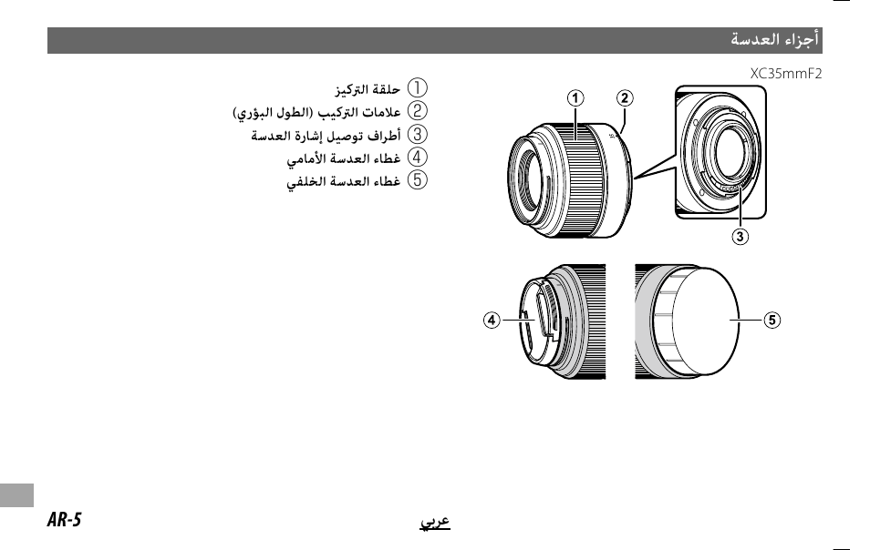 ﺔﺳﺪﻌﻟا ءاﺰﺟأ | FujiFilm XC 35mm f/2 Lens User Manual | Page 114 / 120