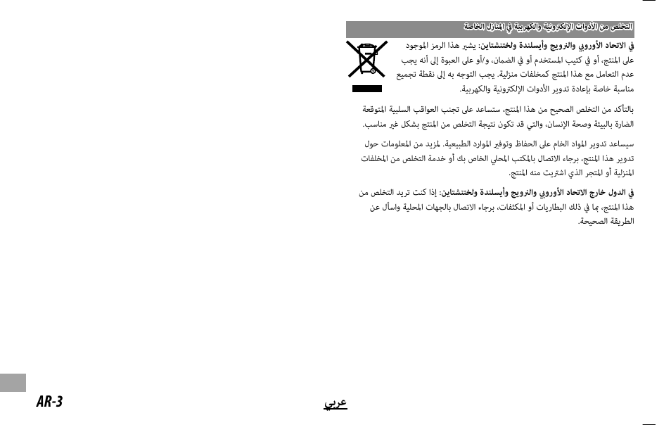 Ar-3 ﻲﺑﺮﻋ | FujiFilm XC 35mm f/2 Lens User Manual | Page 116 / 120