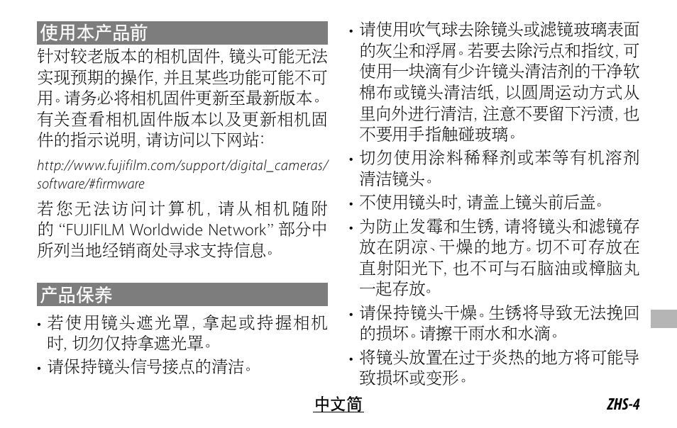 FujiFilm XC 35mm f/2 Lens User Manual | Page 95 / 120