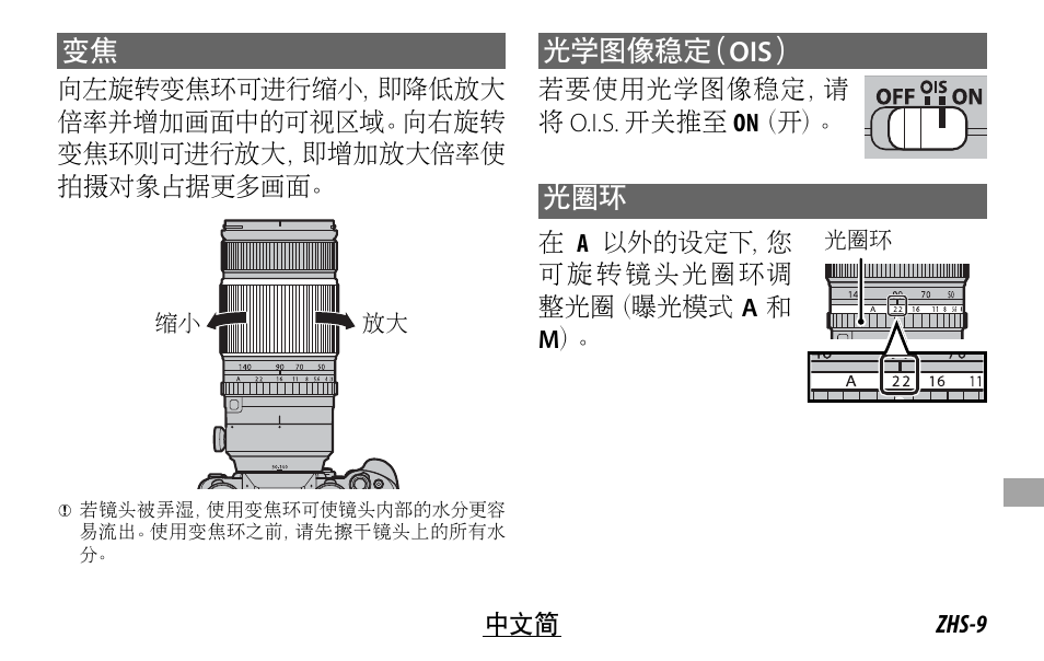 光学图像稳定（ ois | FujiFilm XF 50-140mm f/2.8 R LM OIS WR Lens User Manual | Page 139 / 170