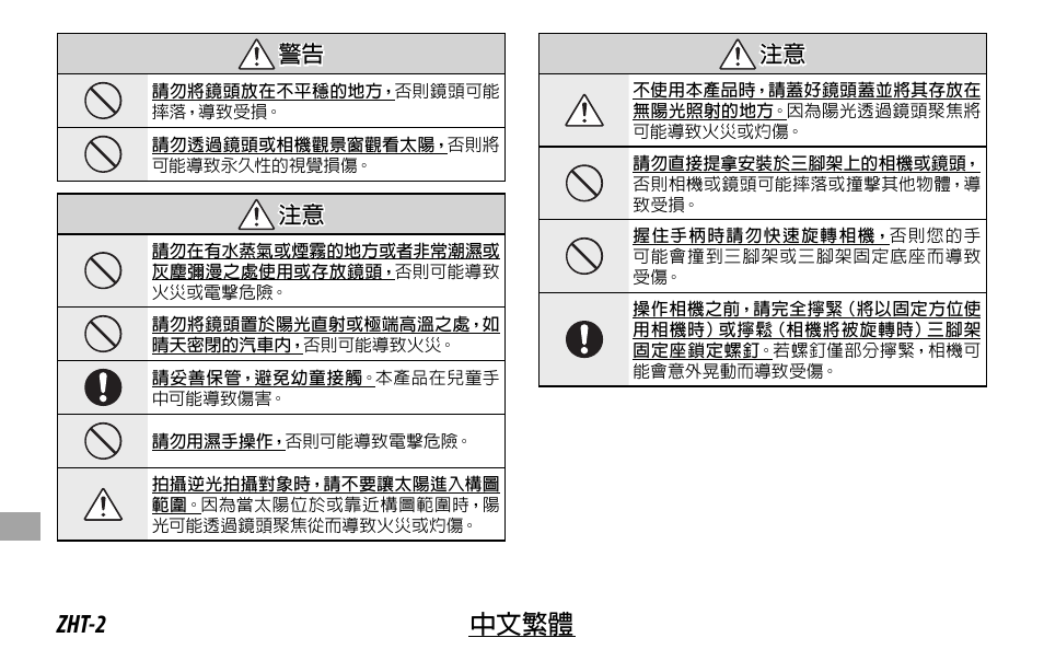 Zht-2 中文繁體, 警告 警告, 注意 注意 | FujiFilm XF 50-140mm f/2.8 R LM OIS WR Lens User Manual | Page 142 / 170