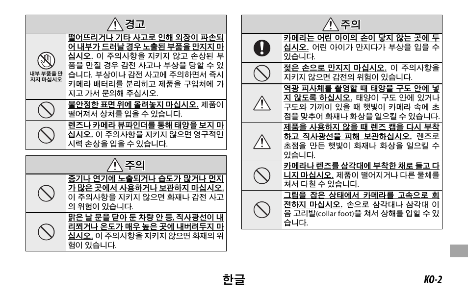 Ko-2 한글, 경고 경고, 주의 주의 | FujiFilm XF 50-140mm f/2.8 R LM OIS WR Lens User Manual | Page 151 / 170