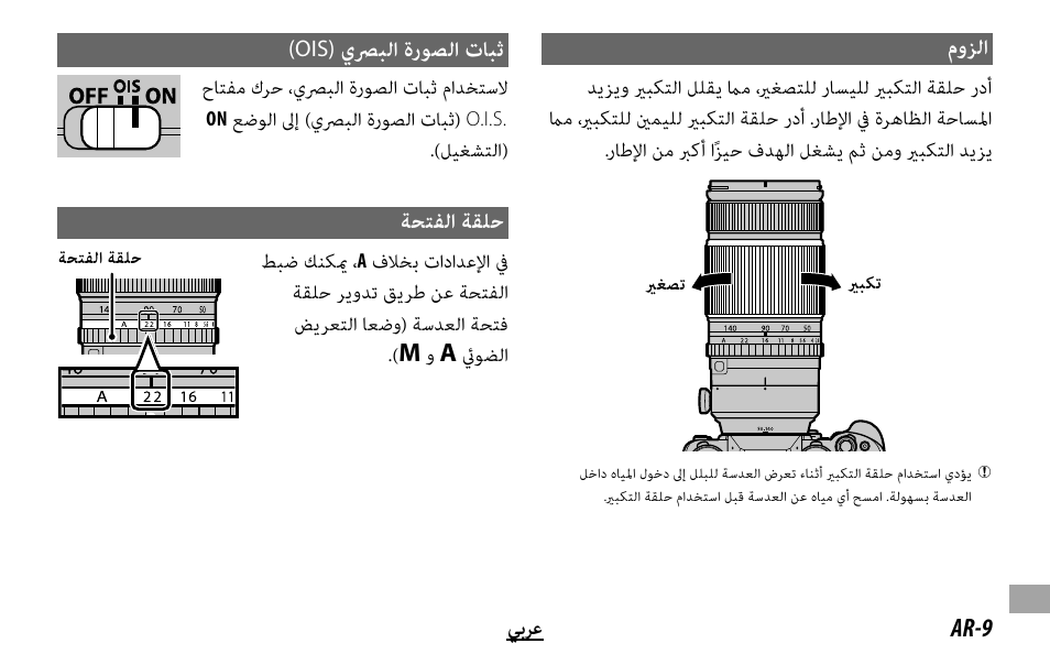 موﺰﻟا, يﴫﺒﻟا ةرﻮﺼﻟا تﺎﺒﺛ, ﺔﺤﺘﻔﻟا ﺔﻘﻠﺣ | FujiFilm XF 50-140mm f/2.8 R LM OIS WR Lens User Manual | Page 161 / 170