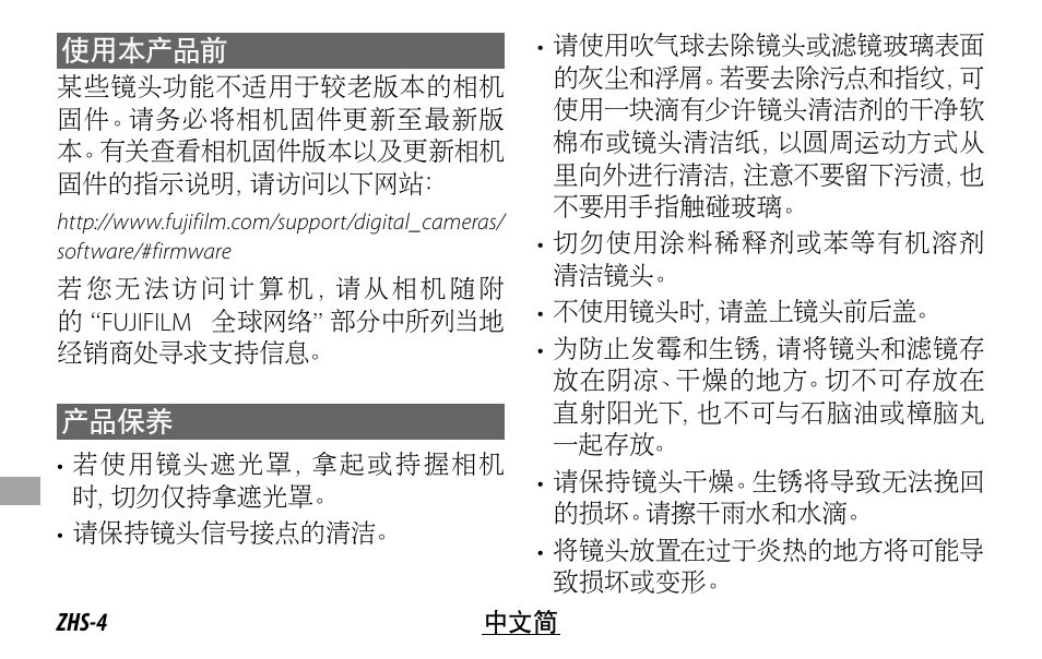 FujiFilm XF 16mm f/1.4 R WR Lens User Manual | Page 108 / 136