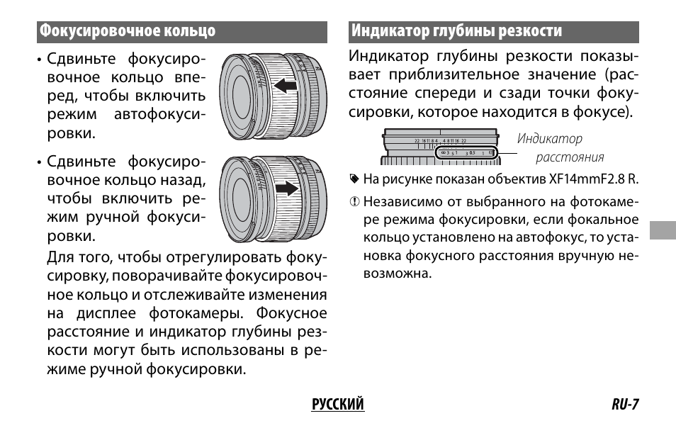 Фокусировочное кольцо, Индикатор глубины резкости | FujiFilm XF 16mm f/1.4 R WR Lens User Manual | Page 79 / 136