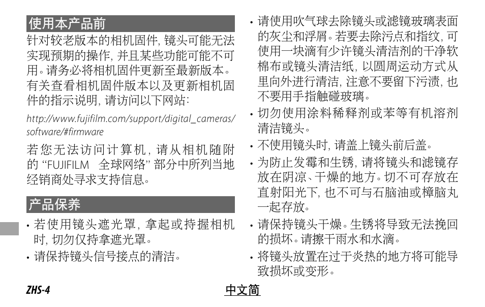 FujiFilm XF 8-16mm f/2.8 R LM WR Lens User Manual | Page 108 / 140