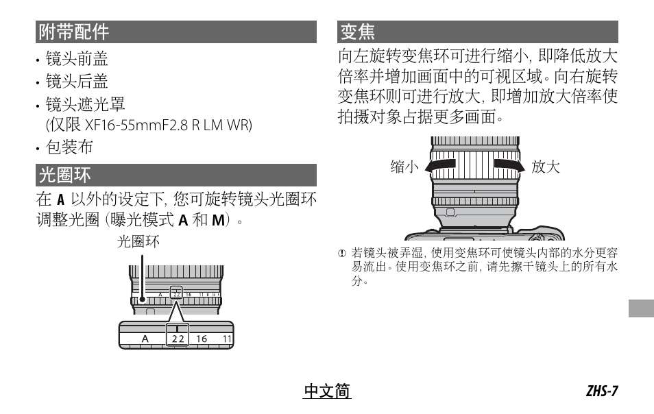 附带配件 | FujiFilm XF 8-16mm f/2.8 R LM WR Lens User Manual | Page 111 / 140