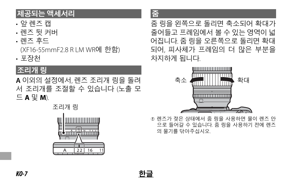 FujiFilm XF 8-16mm f/2.8 R LM WR Lens User Manual | Page 126 / 140