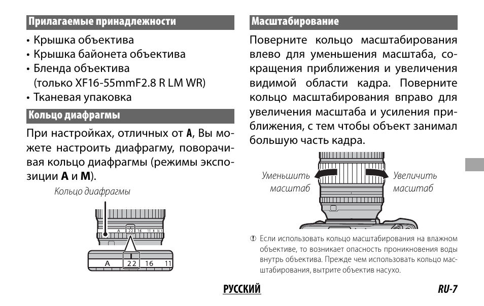 FujiFilm XF 8-16mm f/2.8 R LM WR Lens User Manual | Page 79 / 140