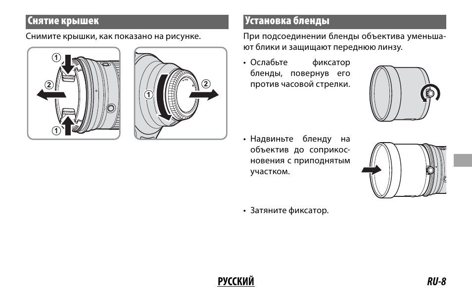 Ru-8 русский снятие крышек, Установка бленды | FujiFilm XF 200mm f/2 R LM OIS WR Lens with XF 1.4x TC F2 WR Teleconverter Kit User Manual | Page 143 / 256