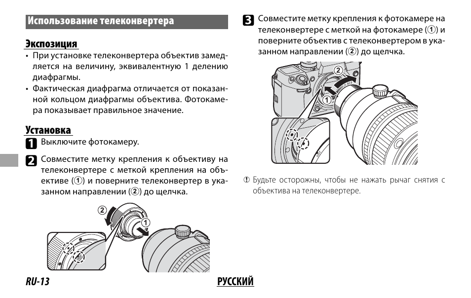 Установка | FujiFilm XF 200mm f/2 R LM OIS WR Lens with XF 1.4x TC F2 WR Teleconverter Kit User Manual | Page 148 / 256