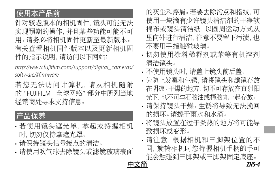 FujiFilm XF 200mm f/2 R LM OIS WR Lens with XF 1.4x TC F2 WR Teleconverter Kit User Manual | Page 199 / 256