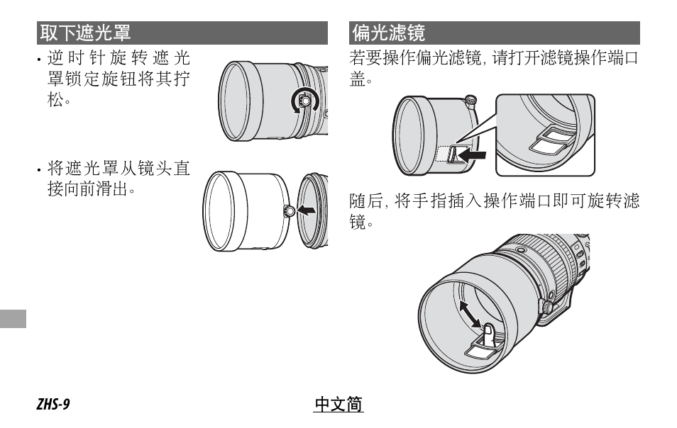 FujiFilm XF 200mm f/2 R LM OIS WR Lens with XF 1.4x TC F2 WR Teleconverter Kit User Manual | Page 204 / 256