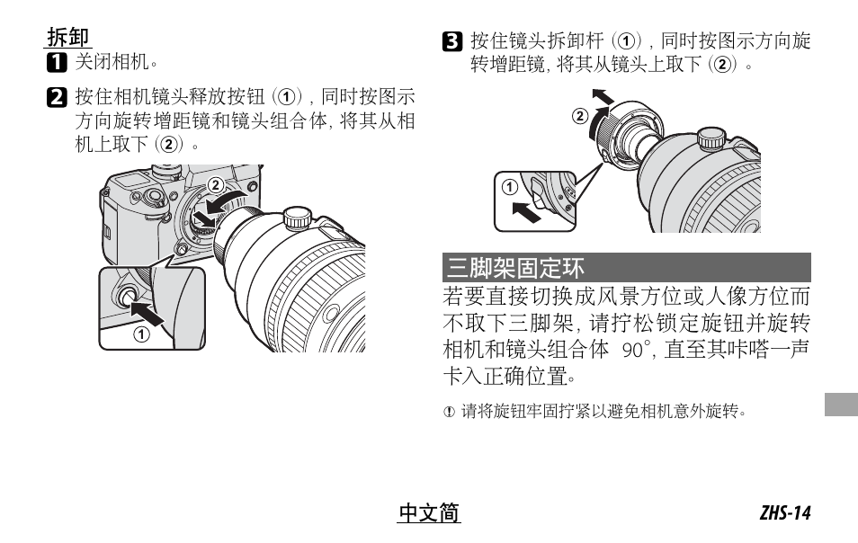 三脚架固定环 | FujiFilm XF 200mm f/2 R LM OIS WR Lens with XF 1.4x TC F2 WR Teleconverter Kit User Manual | Page 209 / 256