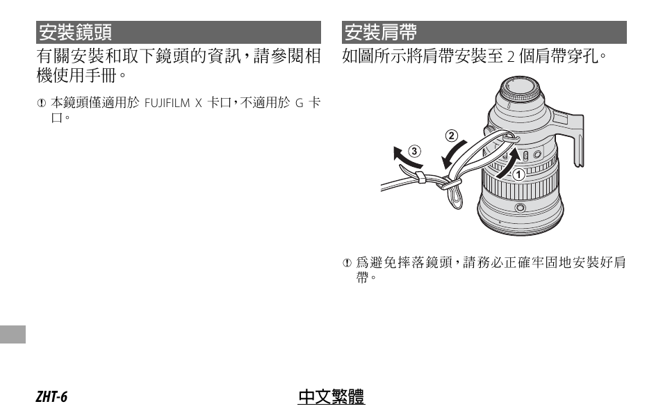 安裝鏡頭, 安裝肩帶 | FujiFilm XF 200mm f/2 R LM OIS WR Lens with XF 1.4x TC F2 WR Teleconverter Kit User Manual | Page 216 / 256