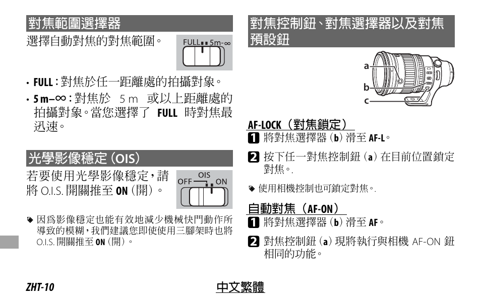 對焦範圍選擇器, 光學影像穩定（ ois, 對焦控制鈕、對焦選擇器以及對焦 預設鈕 | FujiFilm XF 200mm f/2 R LM OIS WR Lens with XF 1.4x TC F2 WR Teleconverter Kit User Manual | Page 220 / 256