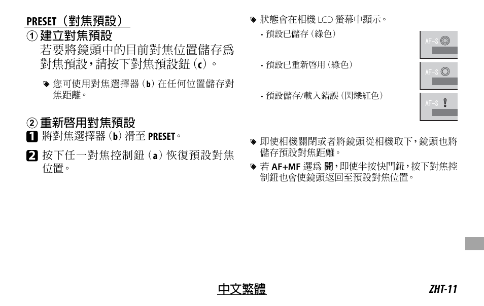 B重新啟用對焦預設 | FujiFilm XF 200mm f/2 R LM OIS WR Lens with XF 1.4x TC F2 WR Teleconverter Kit User Manual | Page 221 / 256