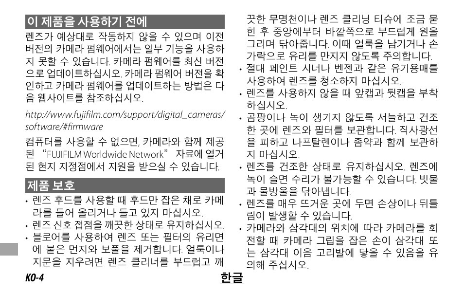 FujiFilm XF 200mm f/2 R LM OIS WR Lens with XF 1.4x TC F2 WR Teleconverter Kit User Manual | Page 228 / 256