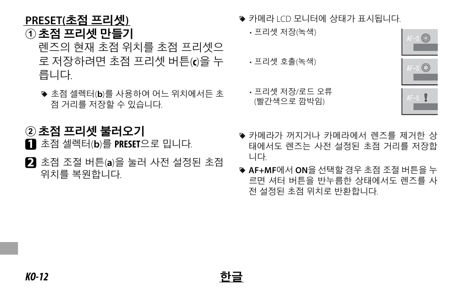 B초점 프리셋 불러오기 | FujiFilm XF 200mm f/2 R LM OIS WR Lens with XF 1.4x TC F2 WR Teleconverter Kit User Manual | Page 236 / 256