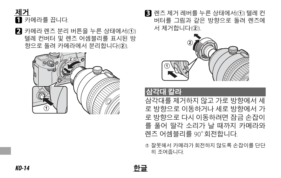 FujiFilm XF 200mm f/2 R LM OIS WR Lens with XF 1.4x TC F2 WR Teleconverter Kit User Manual | Page 238 / 256