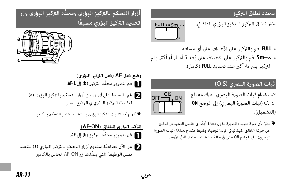 ﺰﻴﻛﱰﻟا قﺎﻄﻧ دﺪﺤﻣ, يﴫﺒﻟا ةرﻮﺼﻟا تﺎﺒﺛ | FujiFilm XF 200mm f/2 R LM OIS WR Lens with XF 1.4x TC F2 WR Teleconverter Kit User Manual | Page 244 / 256