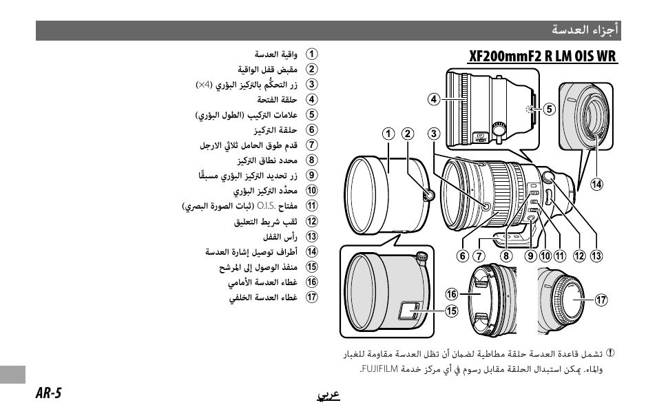 ﺔﺳﺪﻌﻟا ءاﺰﺟأ, Ar-5 ﻲﺑﺮﻋ, Xf200mmf2 r lm ois wr | FujiFilm XF 200mm f/2 R LM OIS WR Lens with XF 1.4x TC F2 WR Teleconverter Kit User Manual | Page 250 / 256