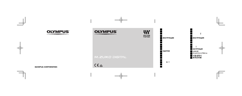 Olympus M.Zuiko Digital ED 12-100mm f/4 IS PRO Lens User Manual | 106 pages