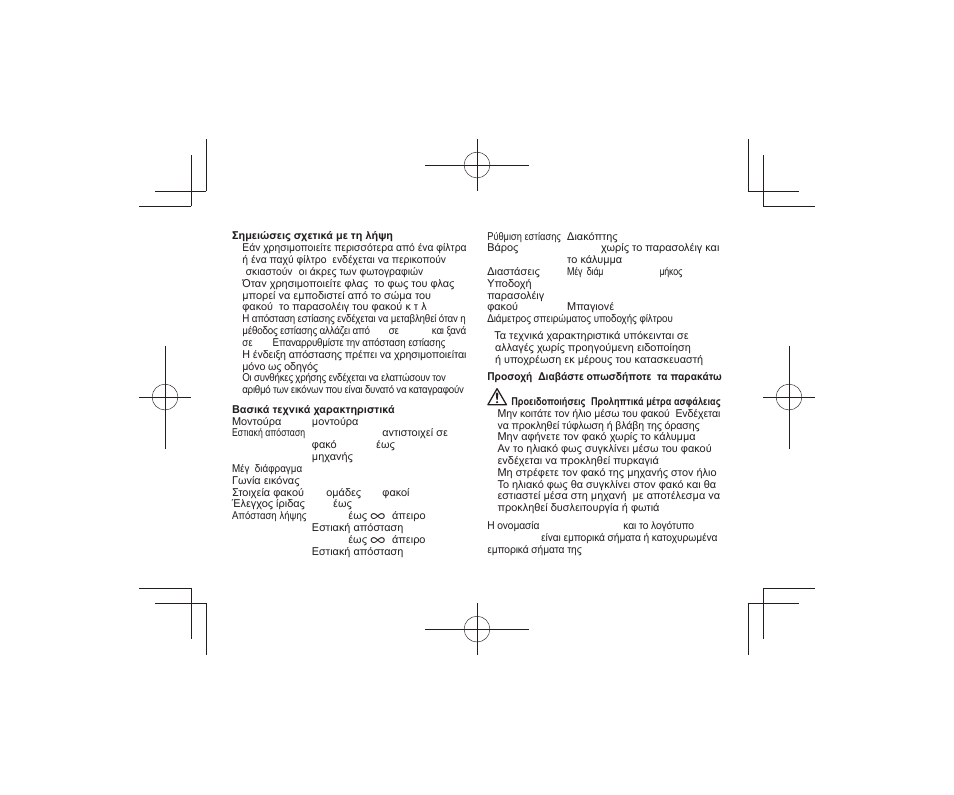 Olympus M.Zuiko Digital ED 12-100mm f/4 IS PRO Lens User Manual | Page 36 / 106