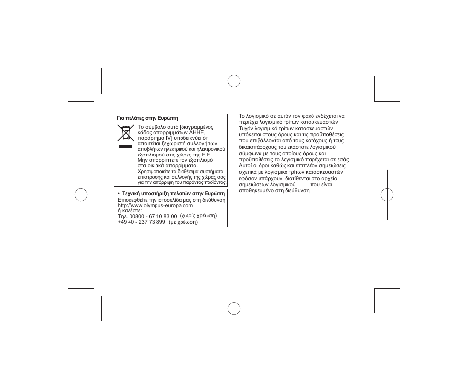 Olympus M.Zuiko Digital ED 12-100mm f/4 IS PRO Lens User Manual | Page 37 / 106